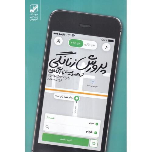 پرورش زنانگی