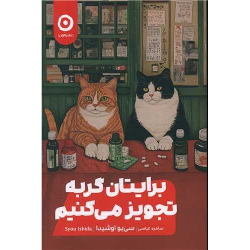 برایتان گربه تجویر می کنیم