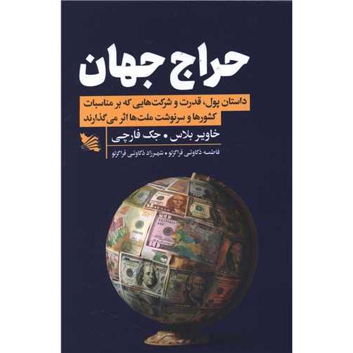 حراج جهان