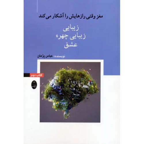 زیبایی زیبایی چهره عشق