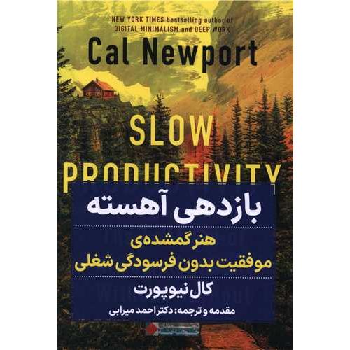 بازدهی آهسته