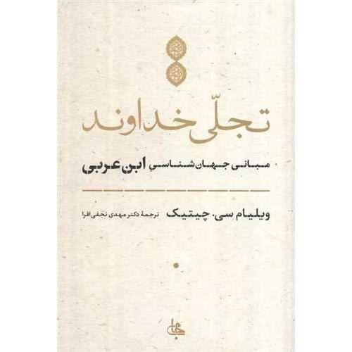 تجلی خداوند