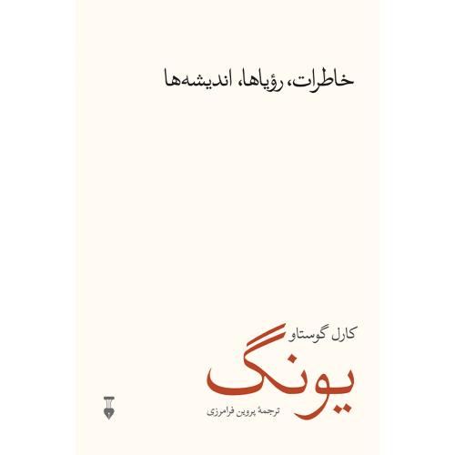 خاطرات رویا اندیشه ها