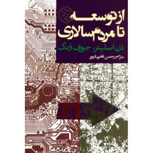 از توسعه تا مردم سالاری