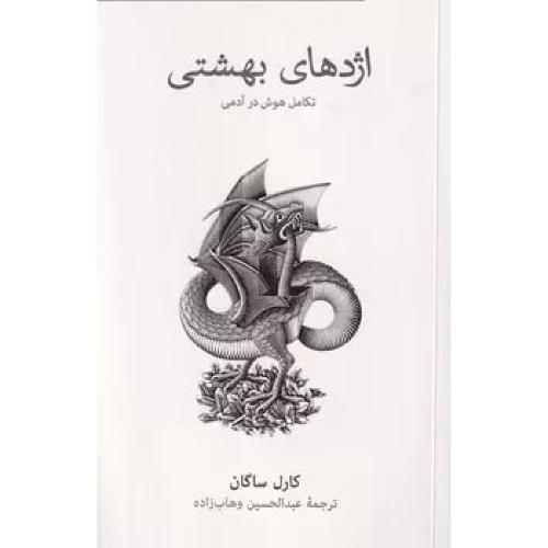 اژدهای بهشتی