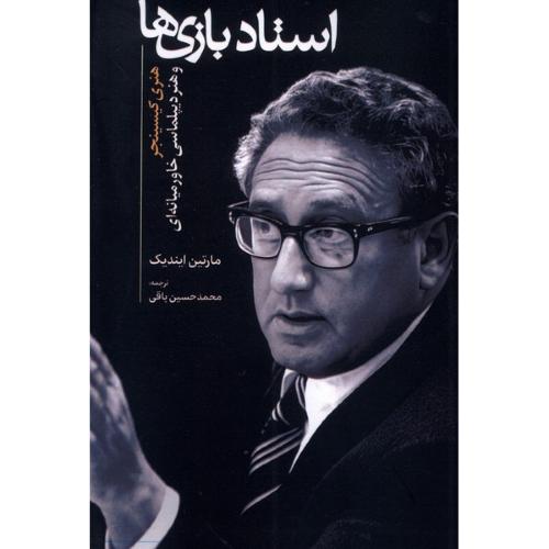 استاد بازی ها