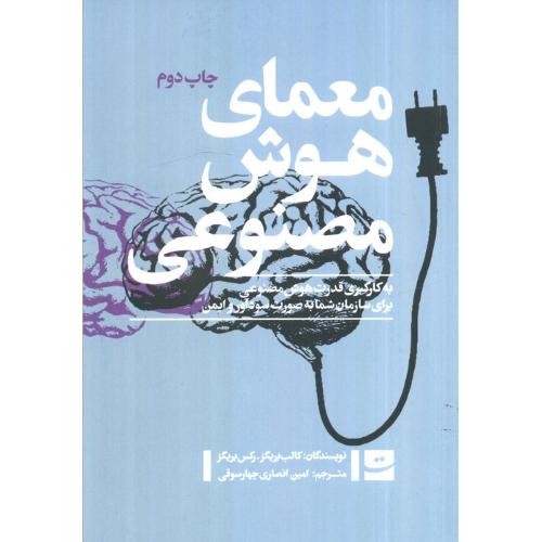 معمای هوش مصنوعی