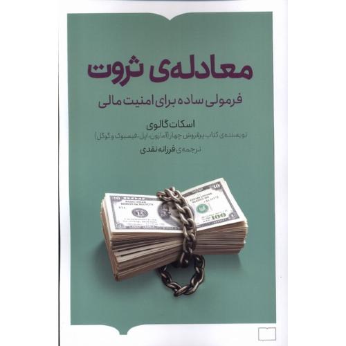 معادله ی ثروت
