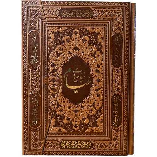 رباعیات خیام - یاقوت کویر ( 5 زبانه )