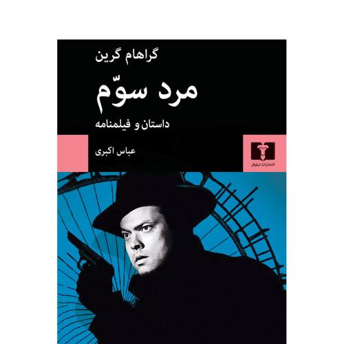 مرد سوم