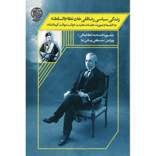 زندگی سیاسی رضا قلی خان نظام السلطنه