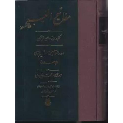 ترجمه مفاتیح الغیب