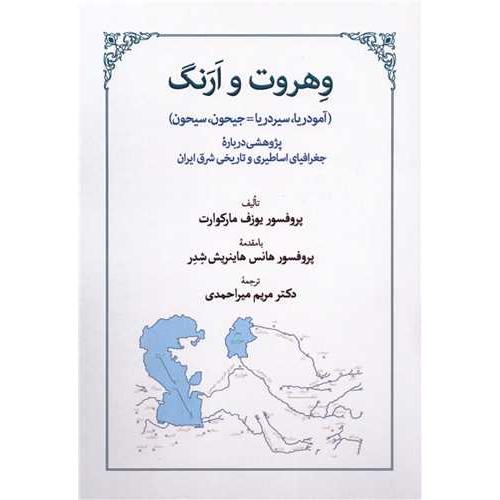 وهروت و ارنگ
