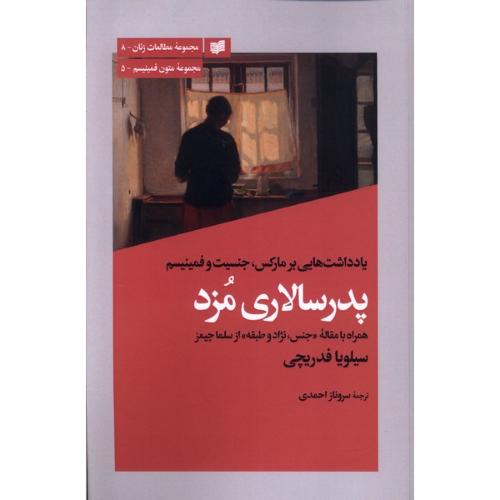 پدرسالاری مزد