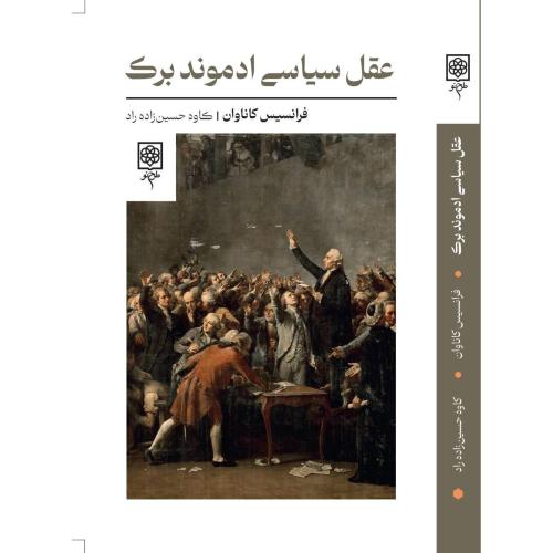 عقل سیاسی ادموند برک