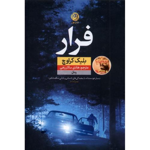 فرار -  بلیک کراوچ