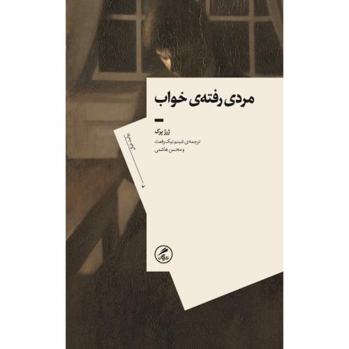 مردی رفته در خواب