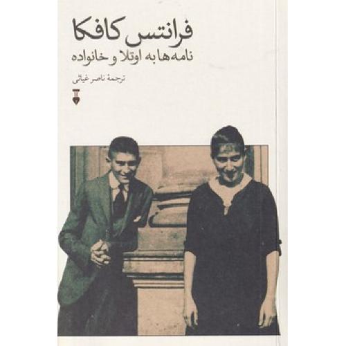 نامه ها به اوتلا و خانواده