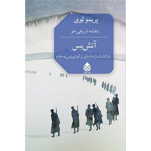 آتش بس