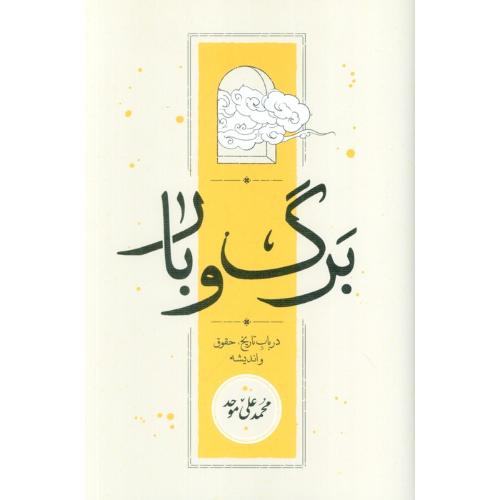 برگ و بار
