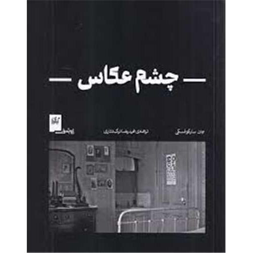 چشم عکاس