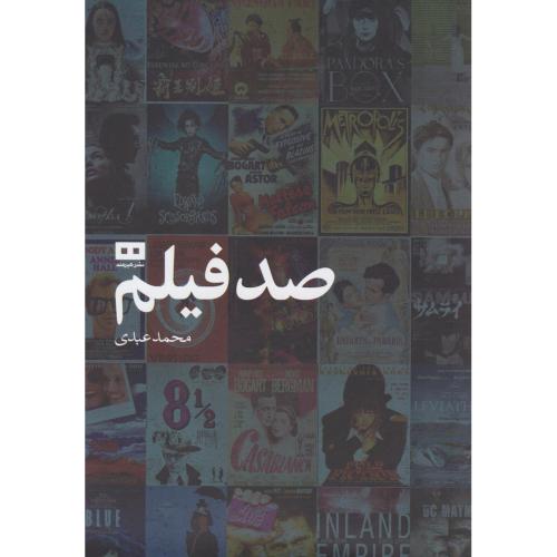 صد فیلم