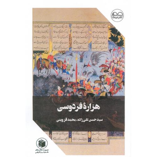هزاره فردوسی