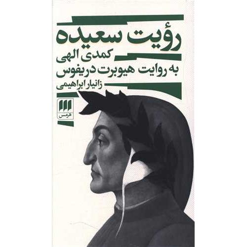 رویت سعیده
