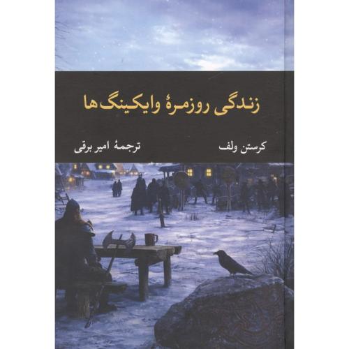 زندگی روزمره وایکینگ ها
