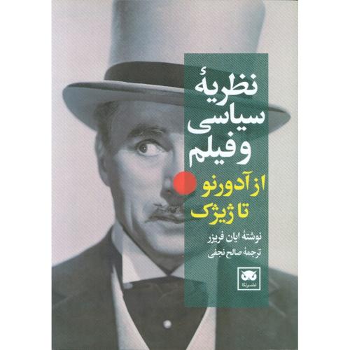 نظریه سیاسی و فیلم