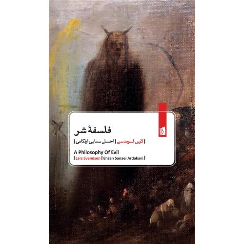 فلسفه شر - بیدگل