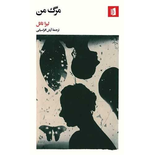 مرگ من