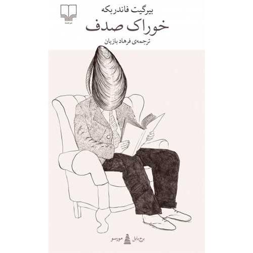خوراک صدف