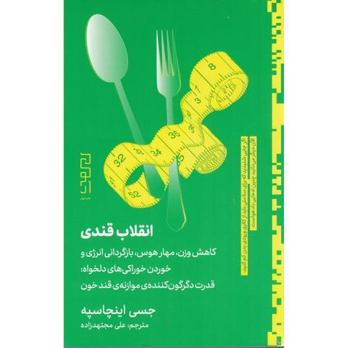 انقلاب قندی