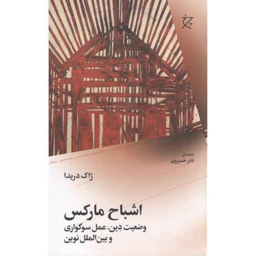 اشباح مارکس