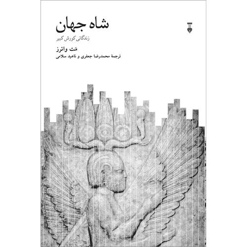 شاه جهان