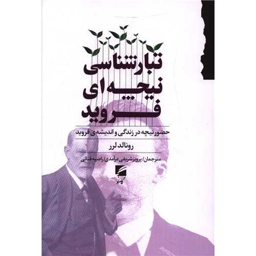 تبارشناسی نیچه ای فروید