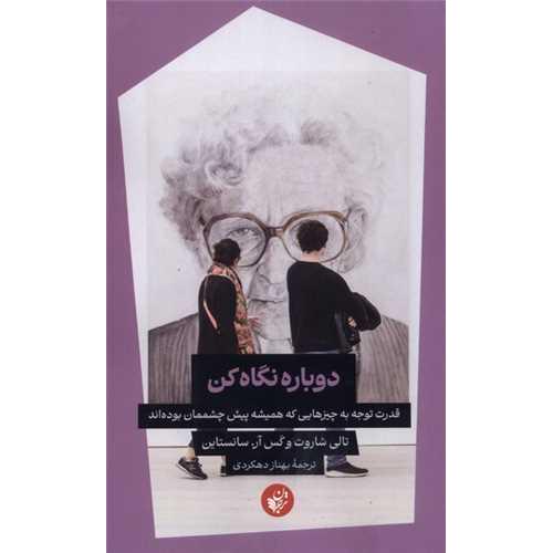 دوباره نگاه کن