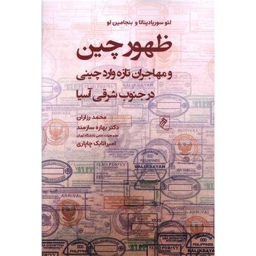 ظهور چین