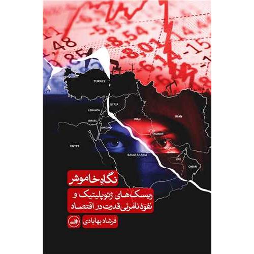 نگاه خاموش