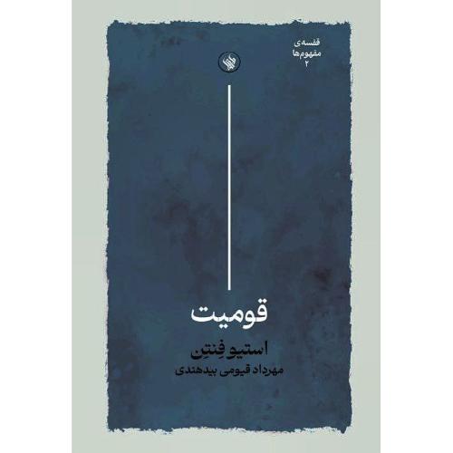 قومیت - لاهیتا