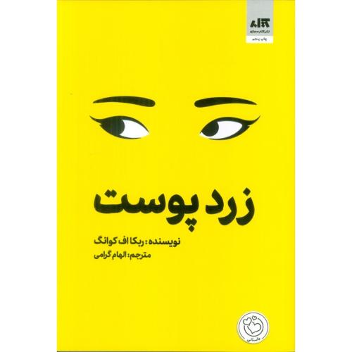 زرد پوست