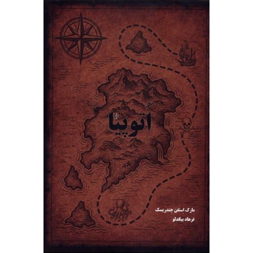 اتوپیا