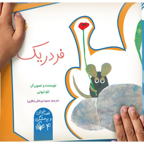 فردریک - اختران
