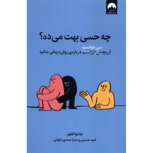 چه حسی بهت میده؟
