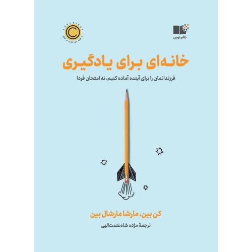 خانه ای برای یادگیری