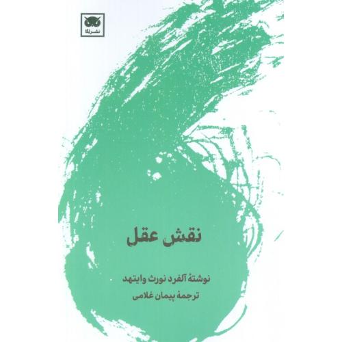 نقش عقل