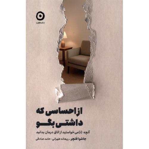 از احساسی که داشتی بگو