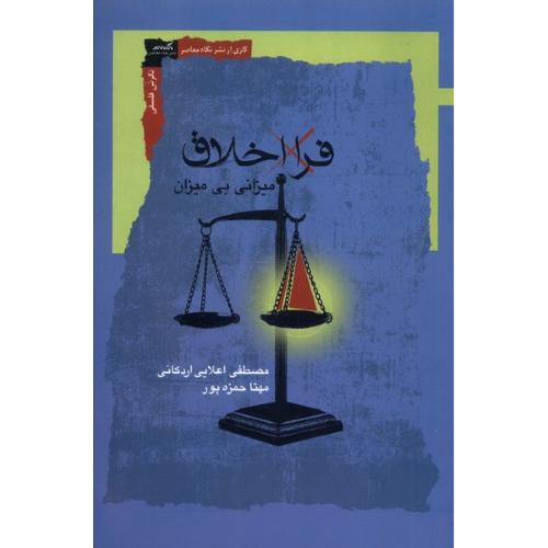 فرا اخلاق
