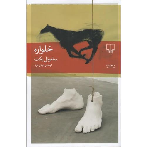 خلواره